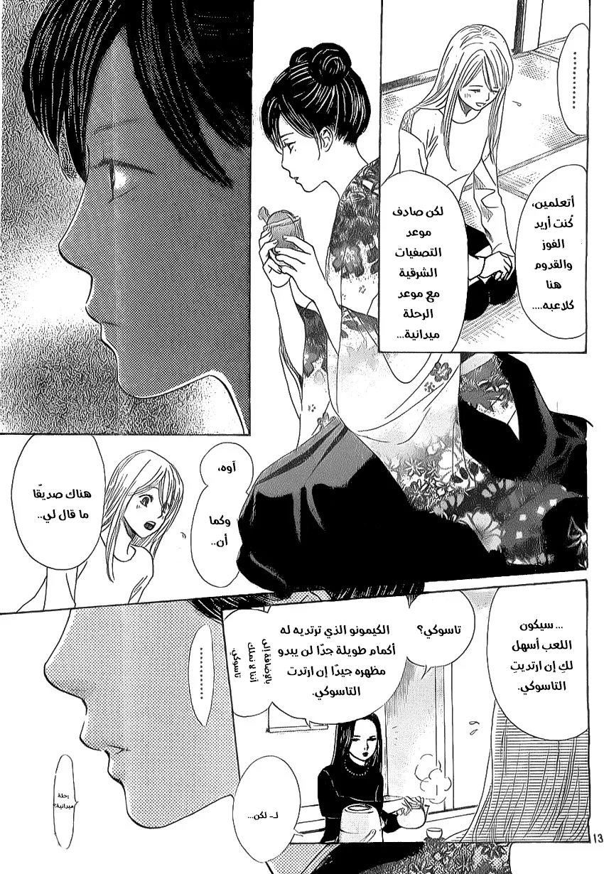 Read Chihayafuru AR Manga Online