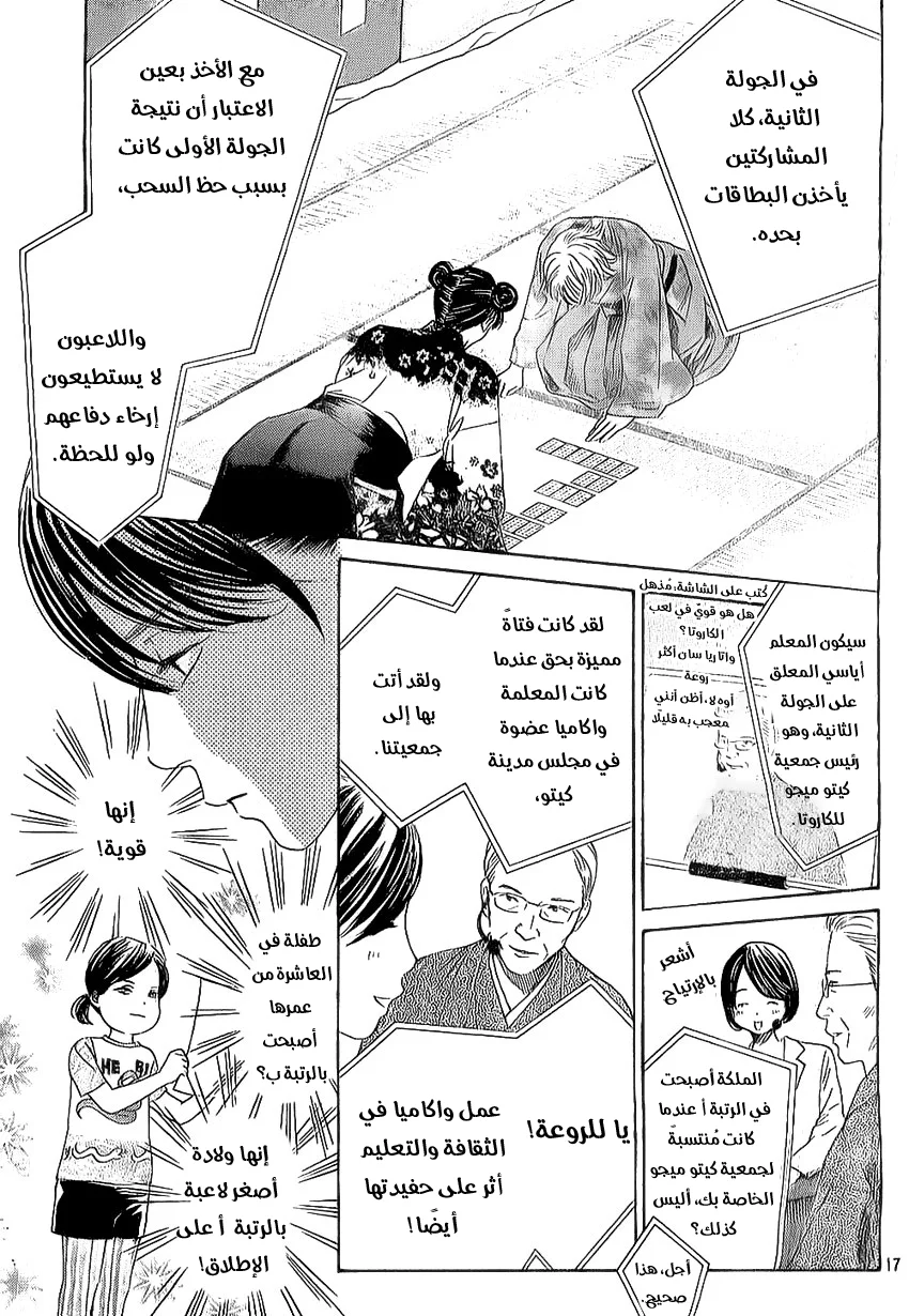 Read Chihayafuru AR Manga Online