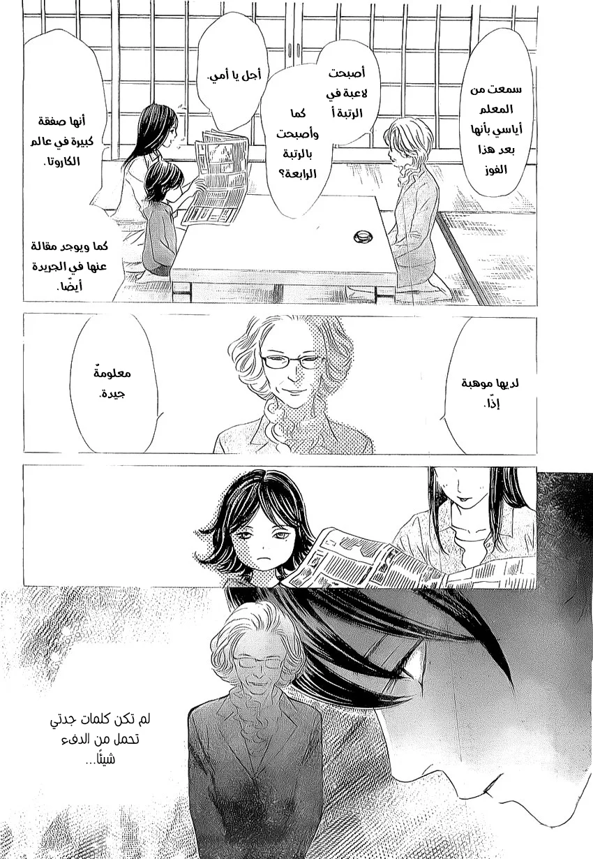 Read Chihayafuru AR Manga Online