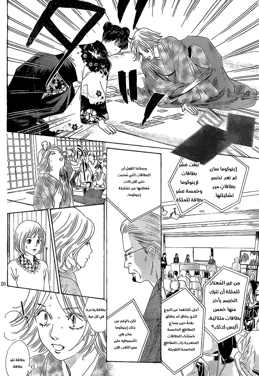 Read Chihayafuru AR Manga Online