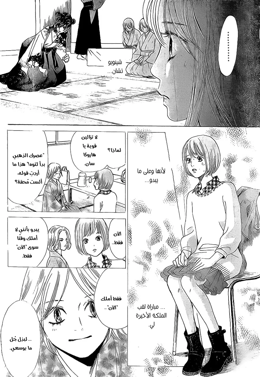 Read Chihayafuru AR Manga Online