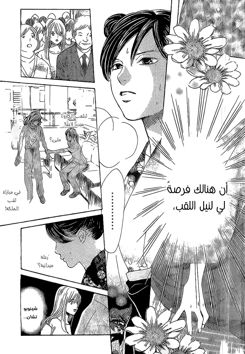 Read Chihayafuru AR Manga Online