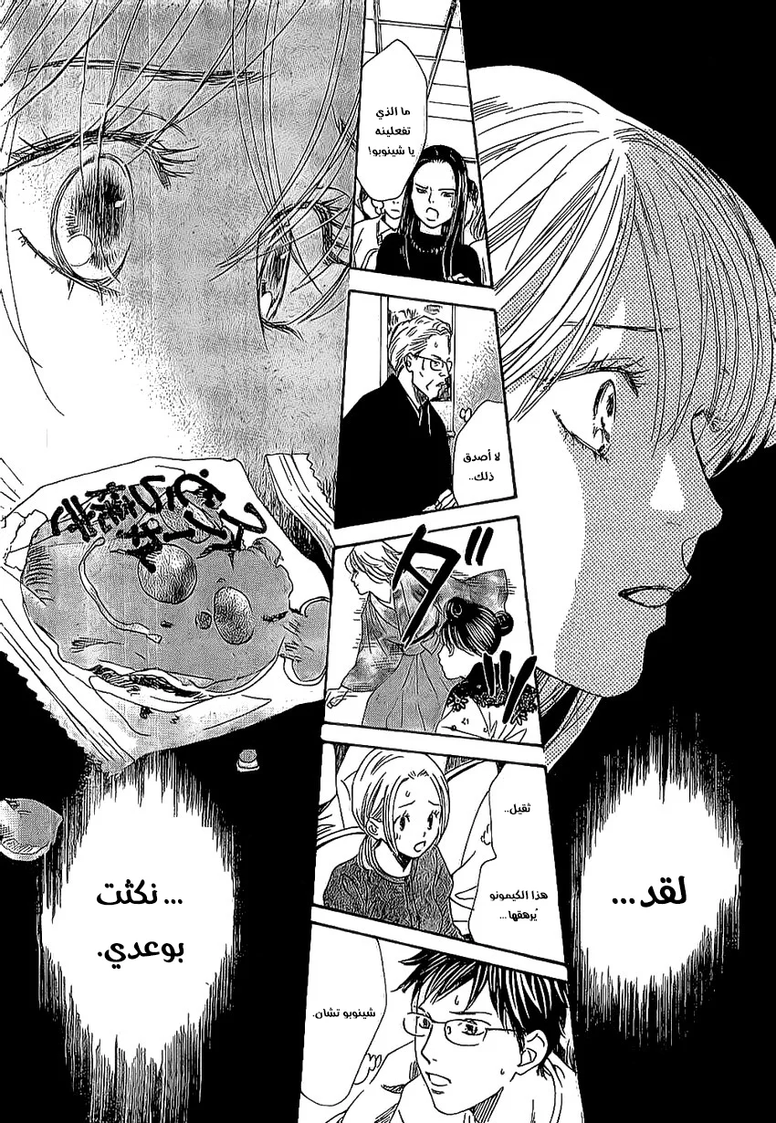 Read Chihayafuru AR Manga Online