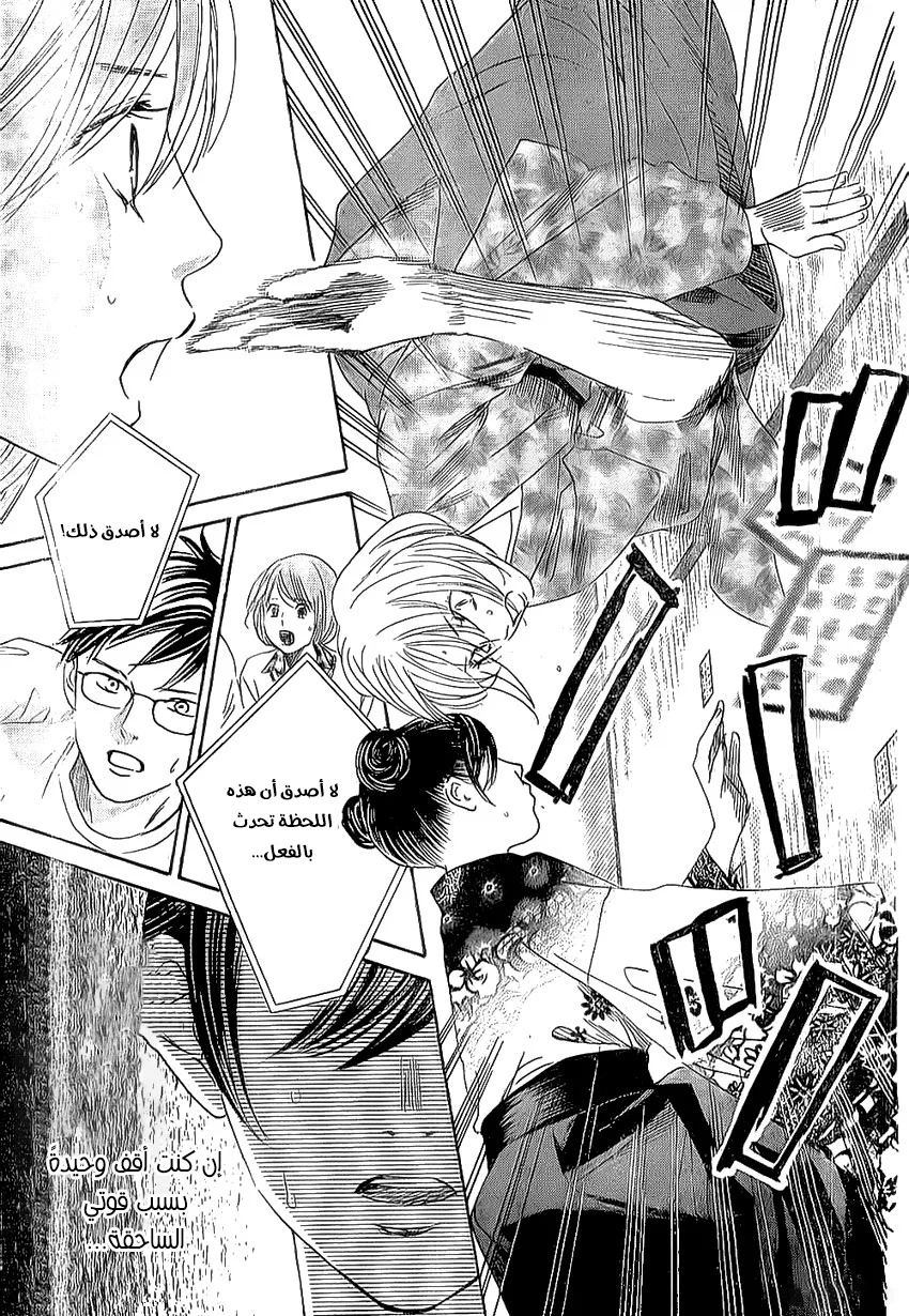 Read Chihayafuru AR Manga Online