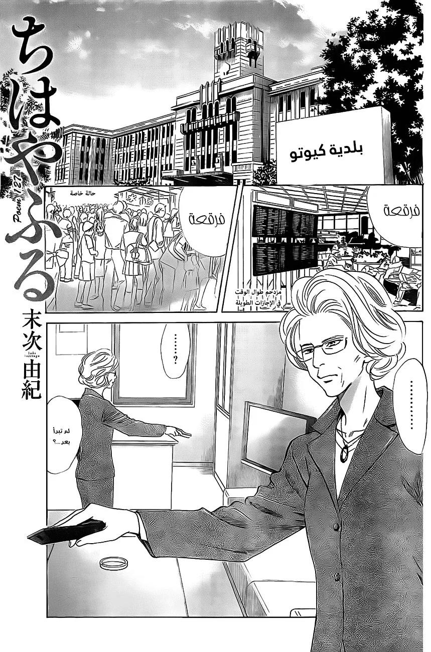Read Chihayafuru AR Manga Online