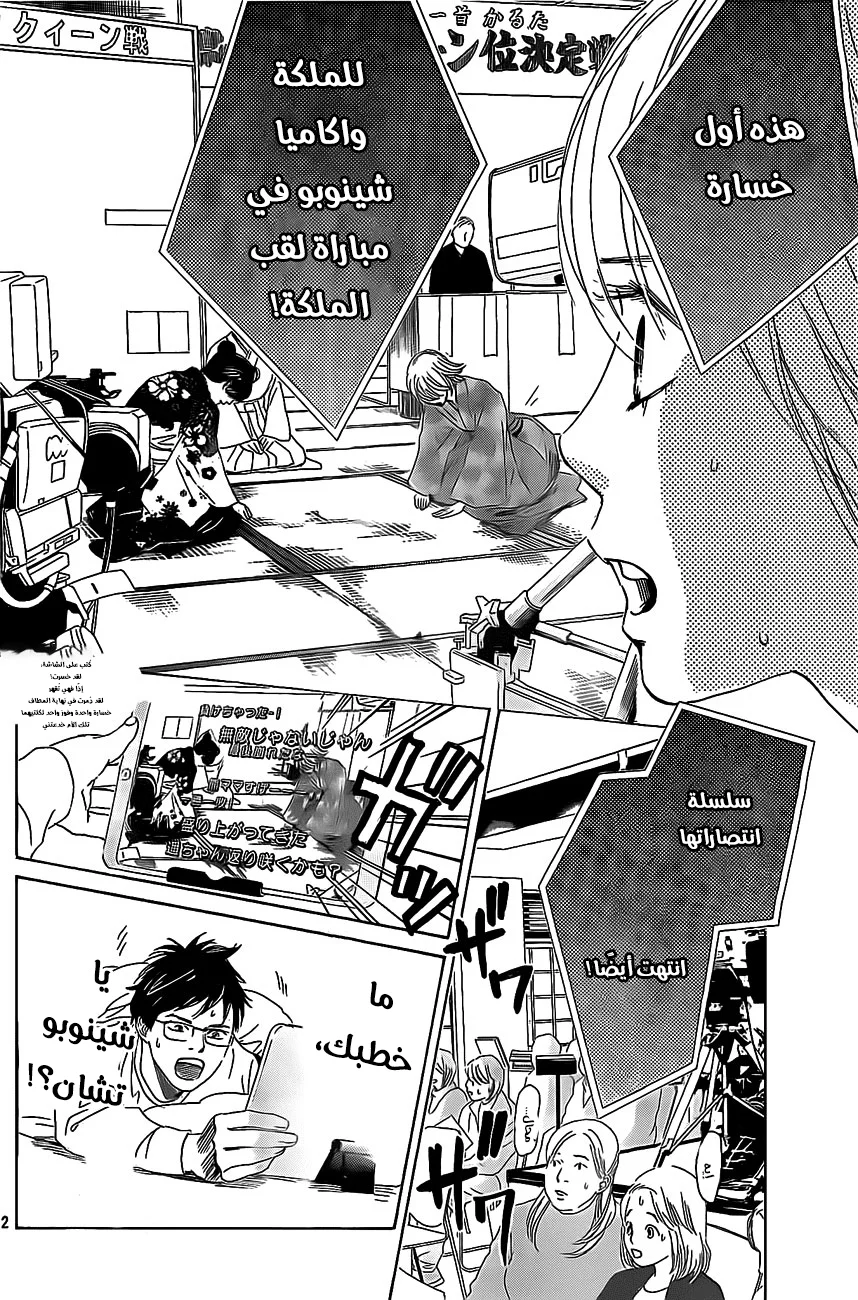 Read Chihayafuru AR Manga Online