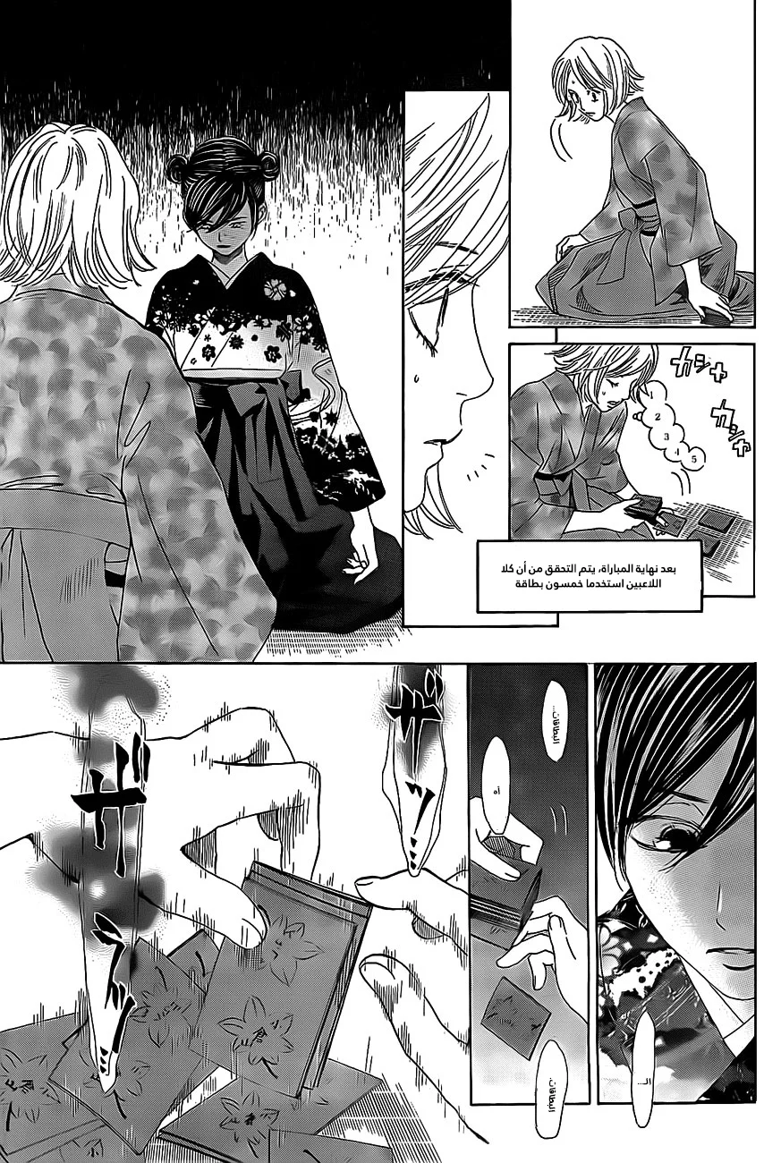 Read Chihayafuru AR Manga Online