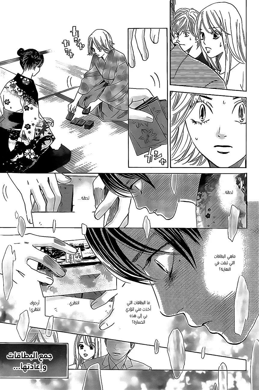 Read Chihayafuru AR Manga Online
