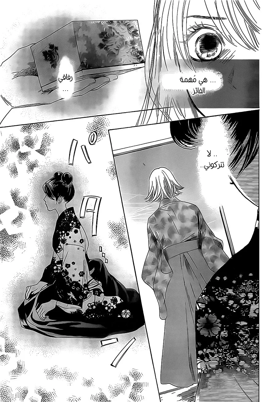Read Chihayafuru AR Manga Online