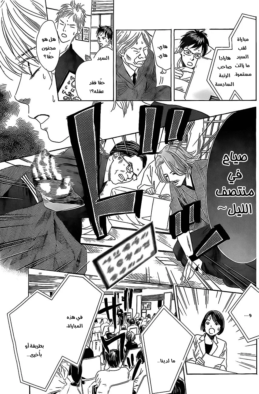 Read Chihayafuru AR Manga Online