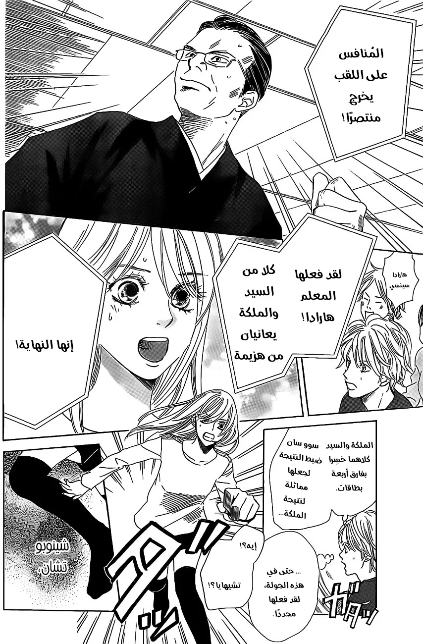 Read Chihayafuru AR Manga Online