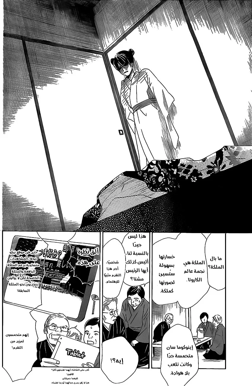 Read Chihayafuru AR Manga Online