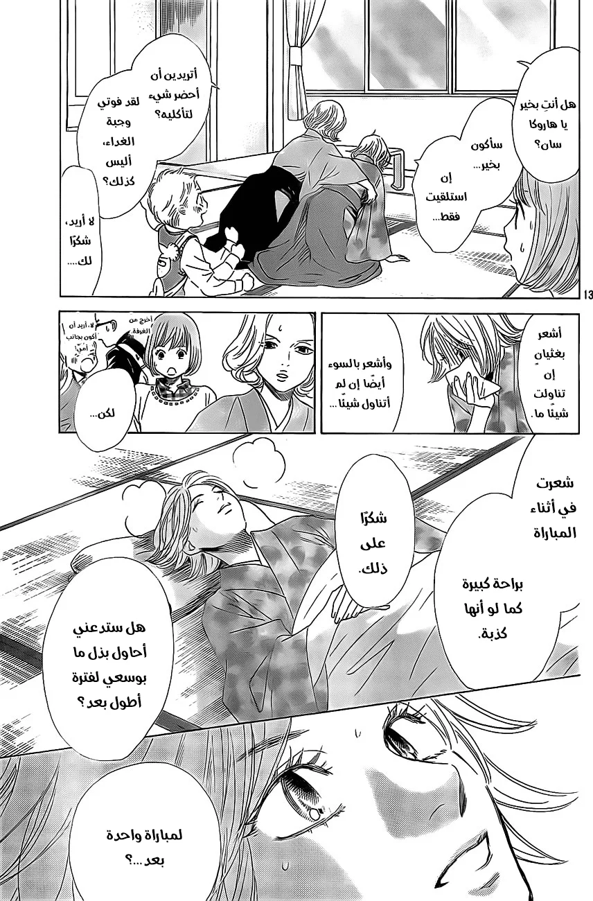 Read Chihayafuru AR Manga Online