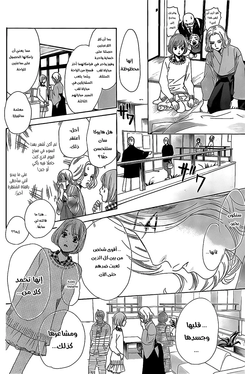 Read Chihayafuru AR Manga Online