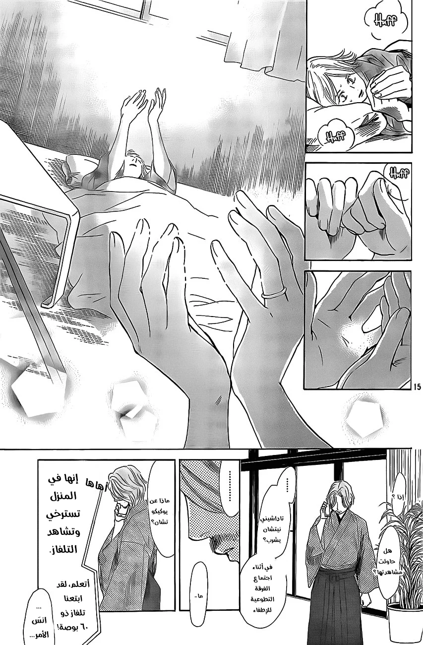 Read Chihayafuru AR Manga Online