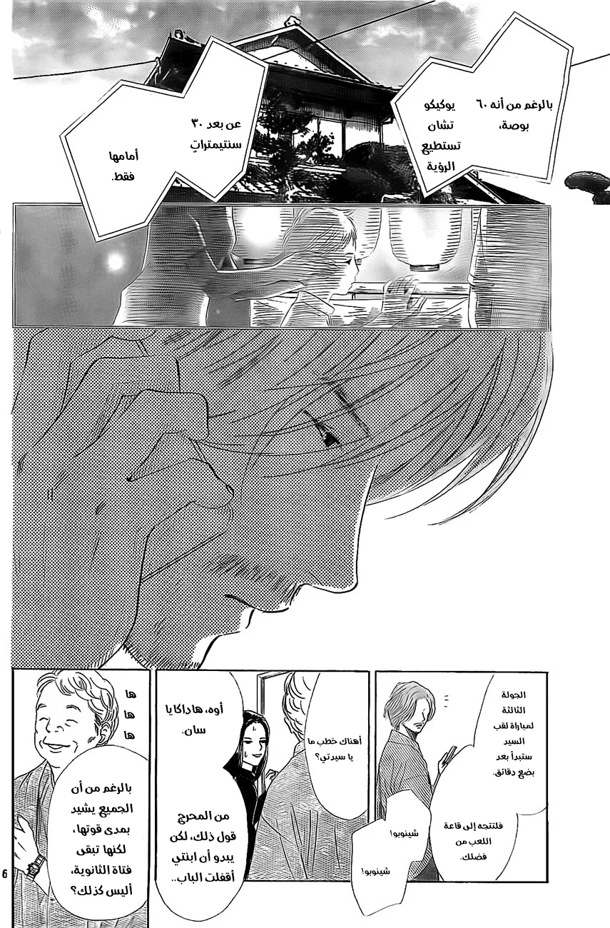 Read Chihayafuru AR Manga Online