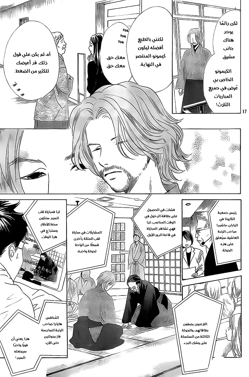 Read Chihayafuru AR Manga Online
