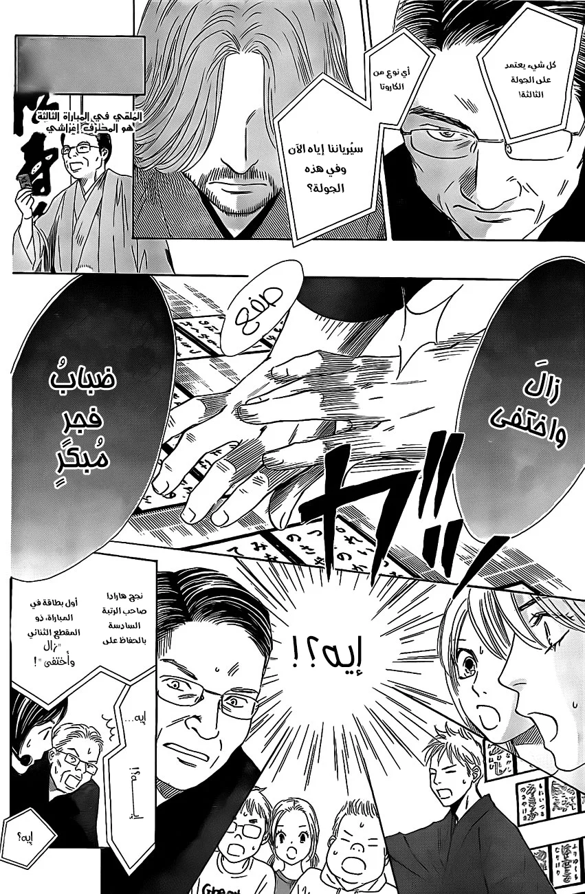 Read Chihayafuru AR Manga Online