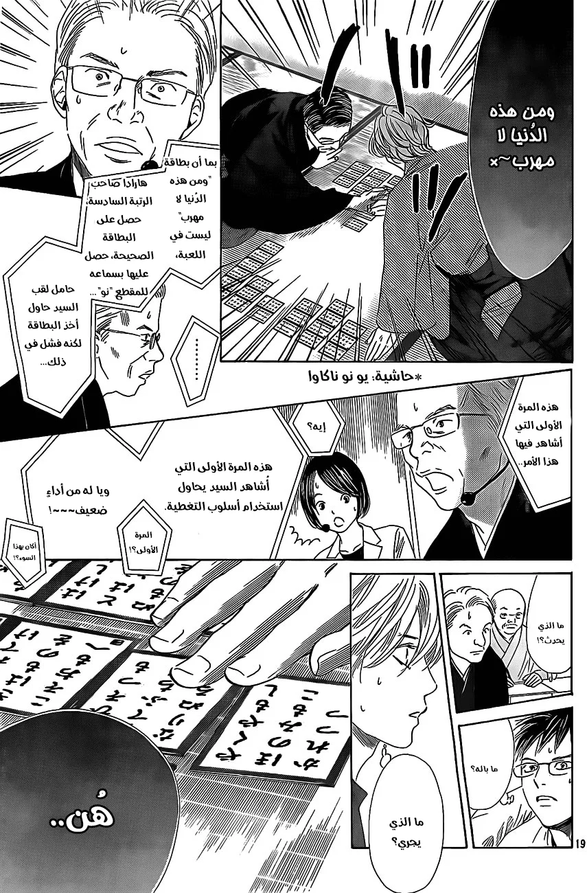 Read Chihayafuru AR Manga Online