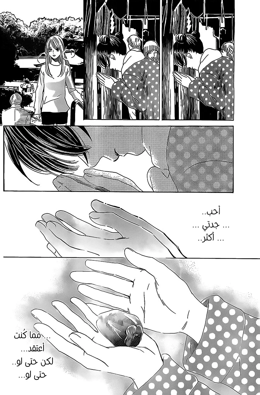 Read Chihayafuru AR Manga Online