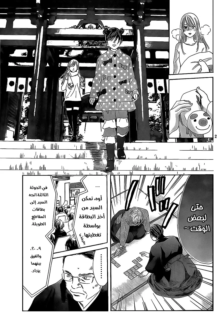 Read Chihayafuru AR Manga Online