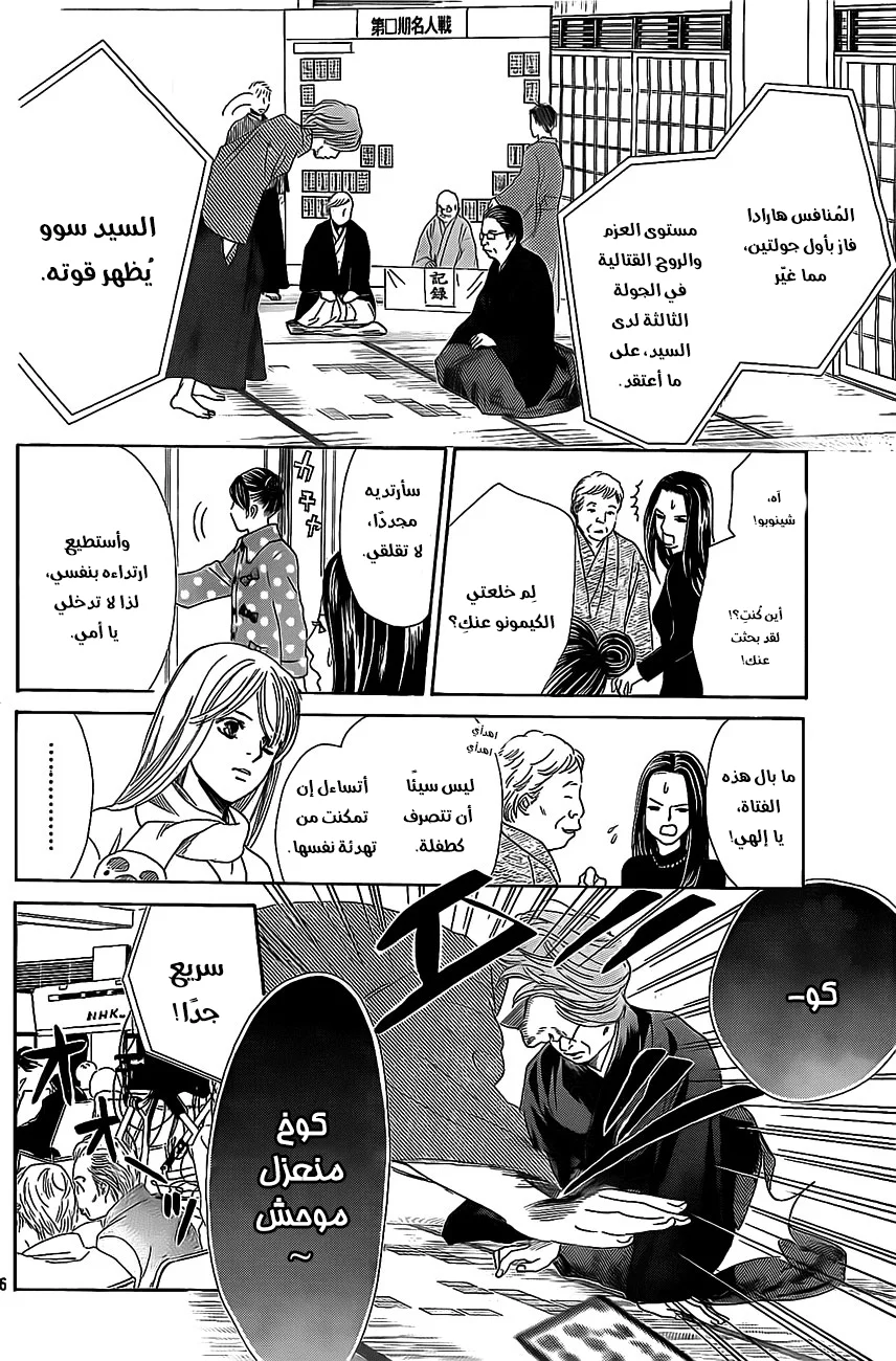 Read Chihayafuru AR Manga Online