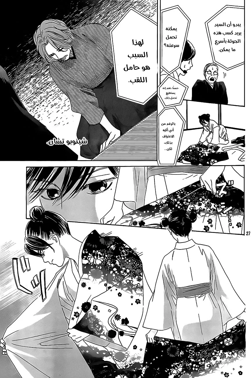 Read Chihayafuru AR Manga Online