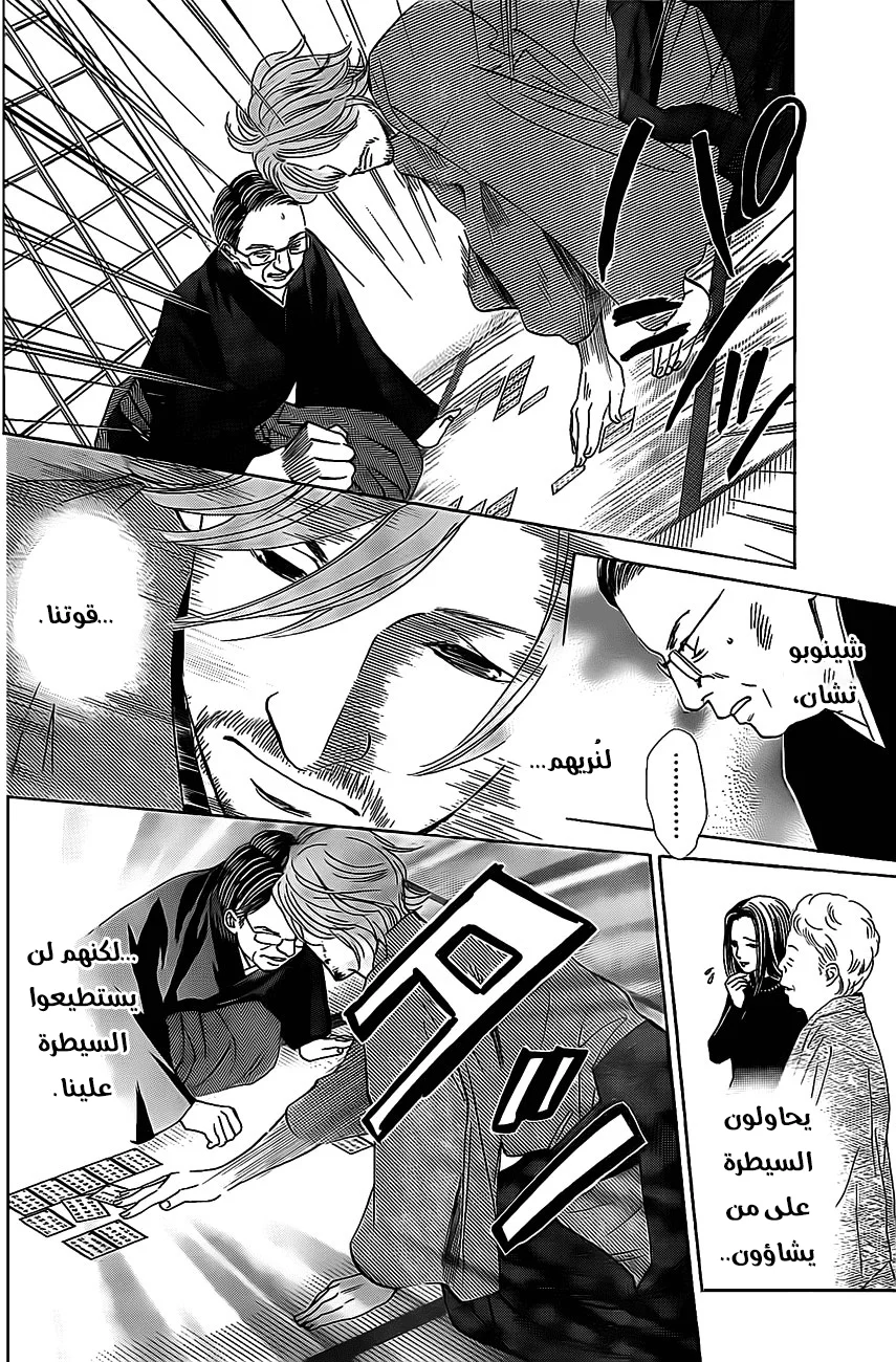 Read Chihayafuru AR Manga Online