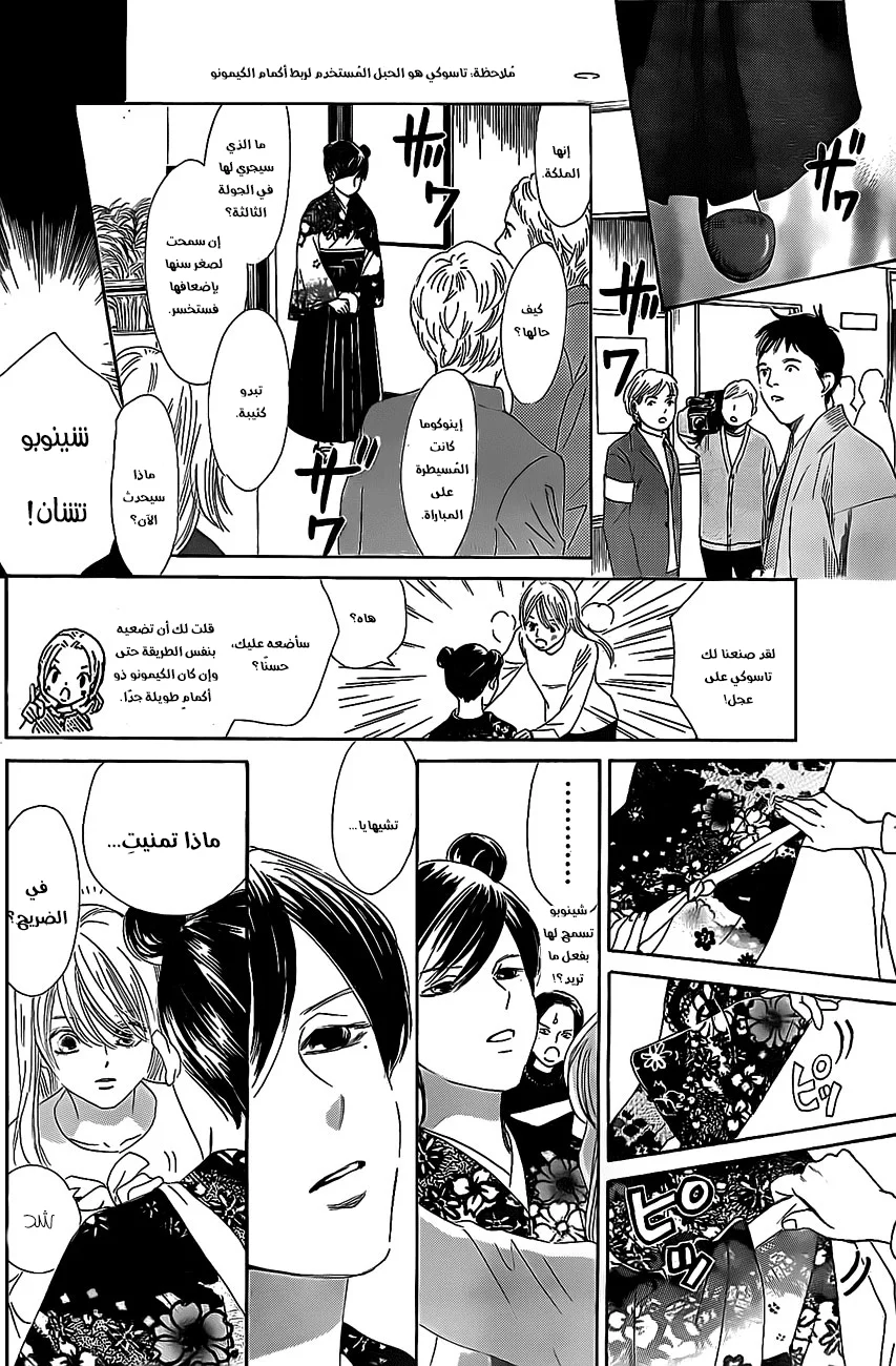 Read Chihayafuru AR Manga Online