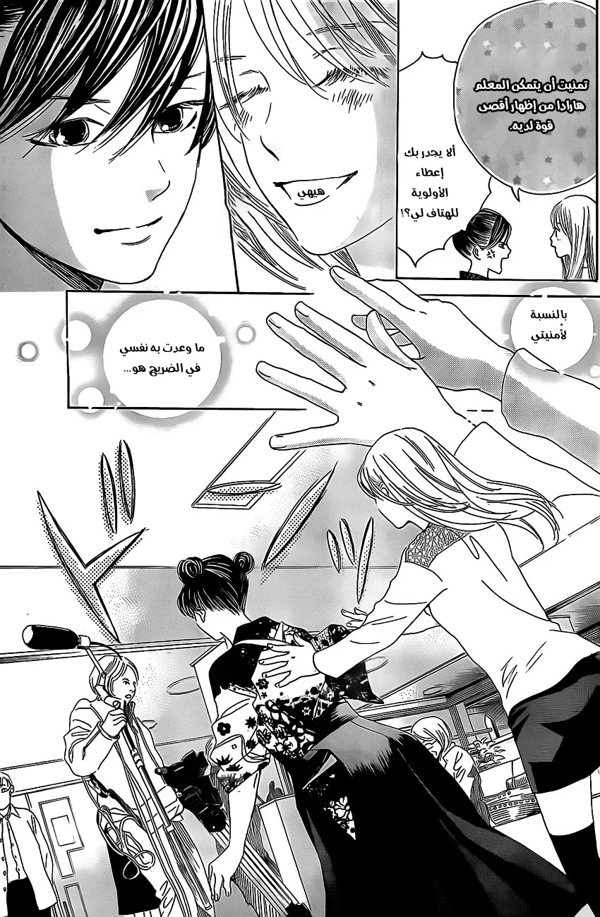 Read Chihayafuru AR Manga Online