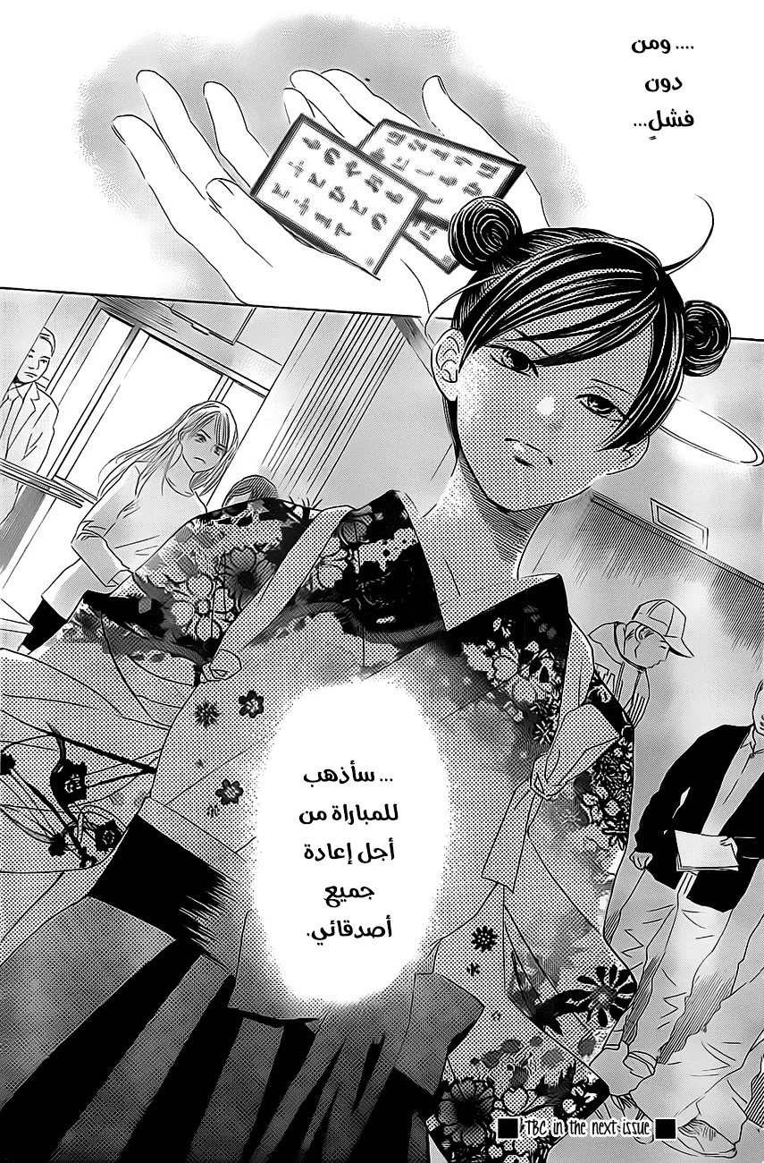 Read Chihayafuru AR Manga Online