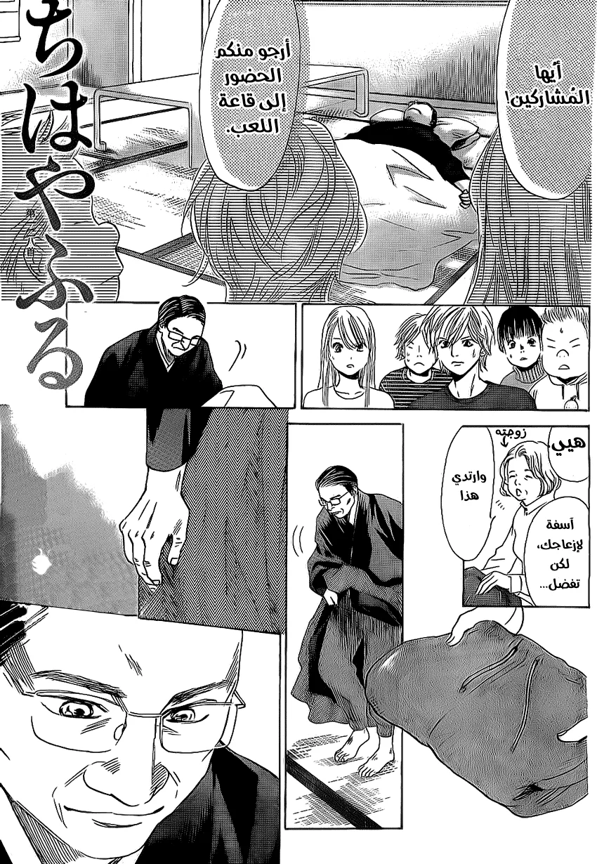 Read Chihayafuru AR Manga Online