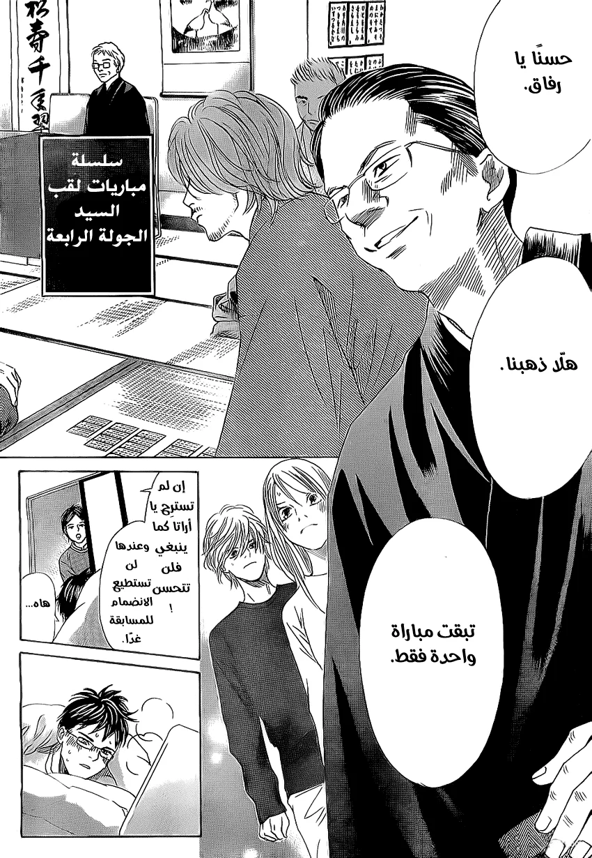 Read Chihayafuru AR Manga Online