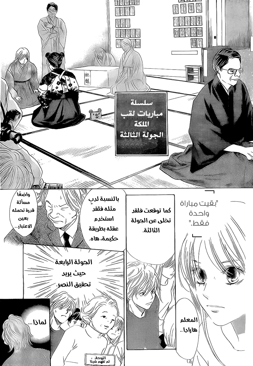 Read Chihayafuru AR Manga Online