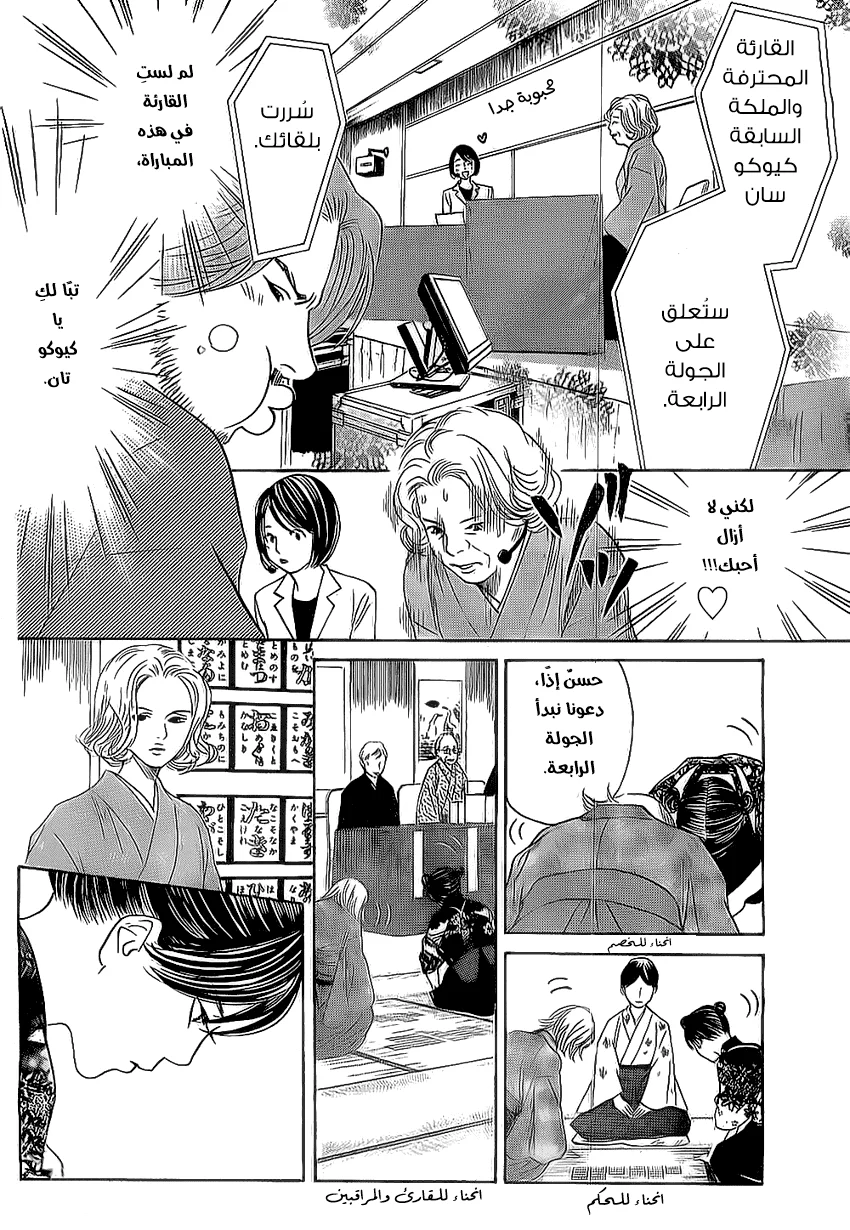 Read Chihayafuru AR Manga Online