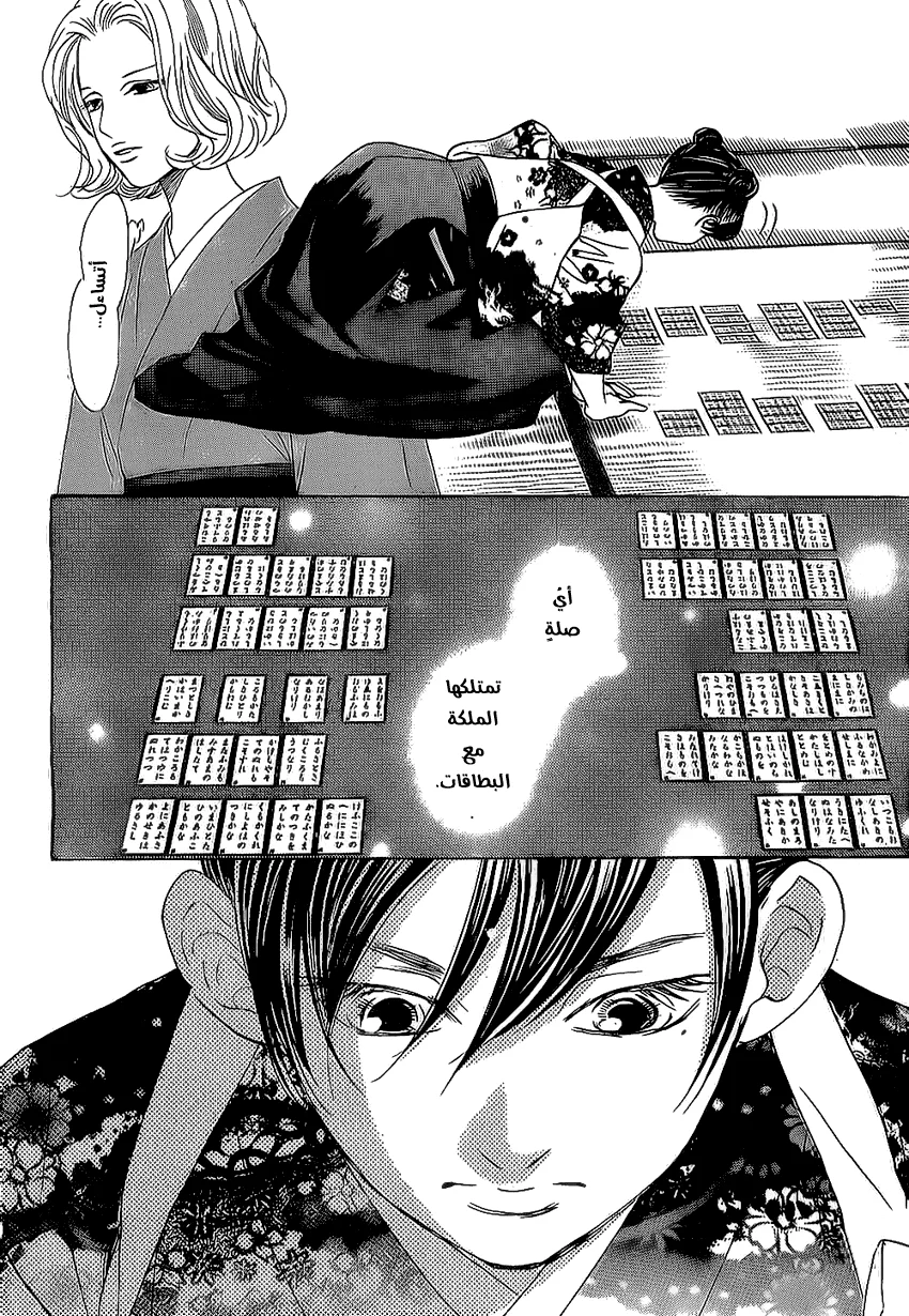 Read Chihayafuru AR Manga Online