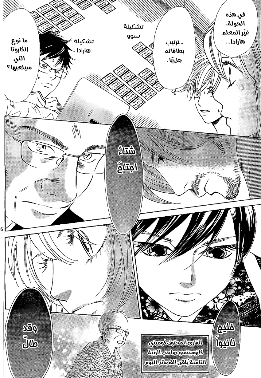 Read Chihayafuru AR Manga Online