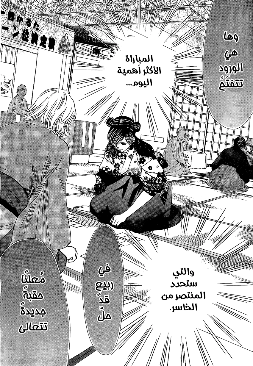 Read Chihayafuru AR Manga Online