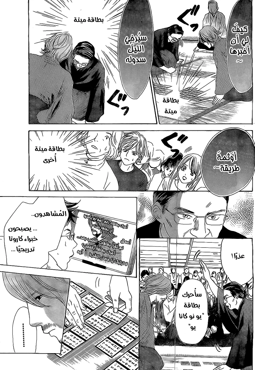 Read Chihayafuru AR Manga Online