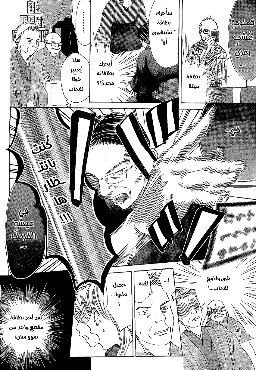 Read Chihayafuru AR Manga Online