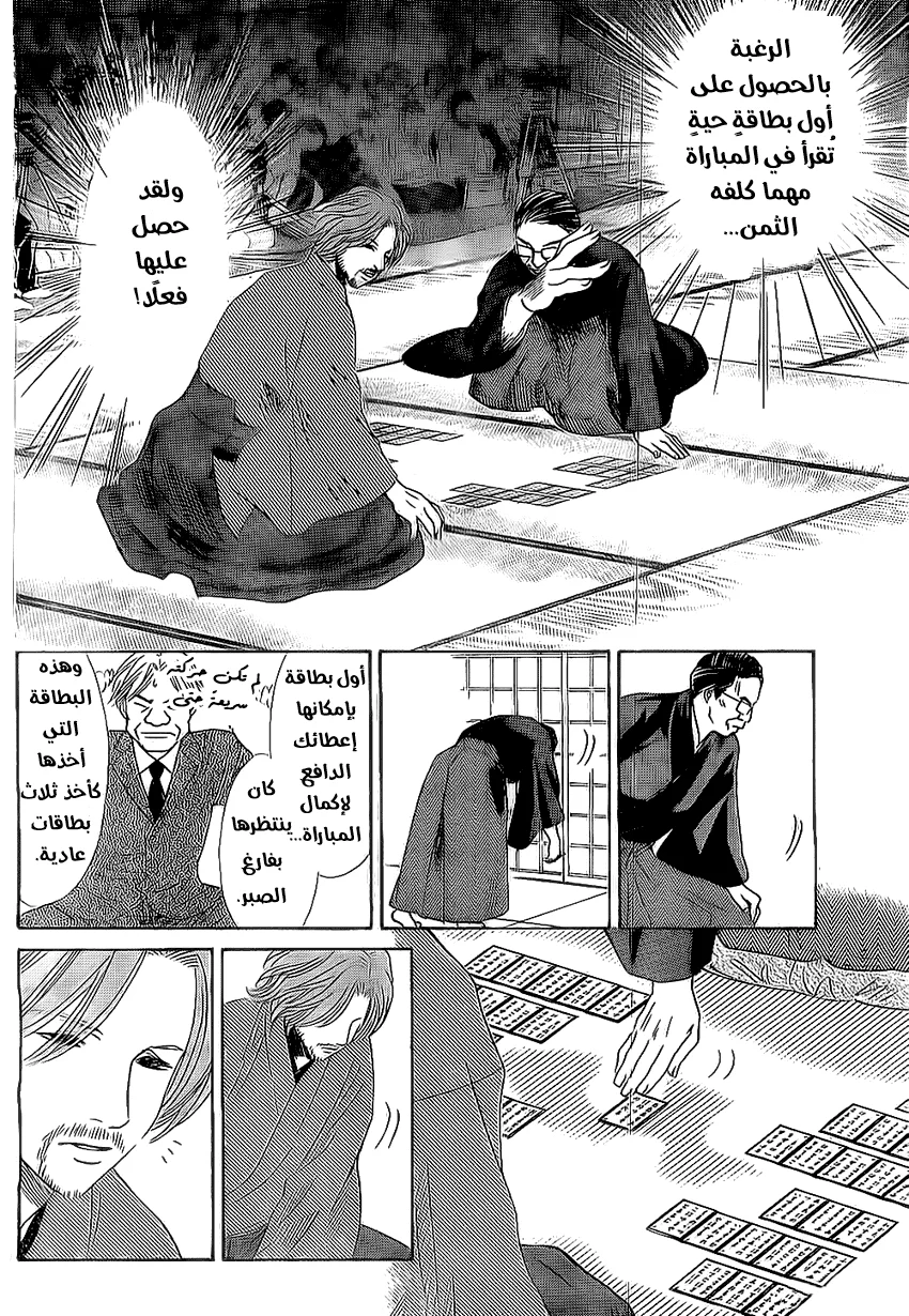 Read Chihayafuru AR Manga Online
