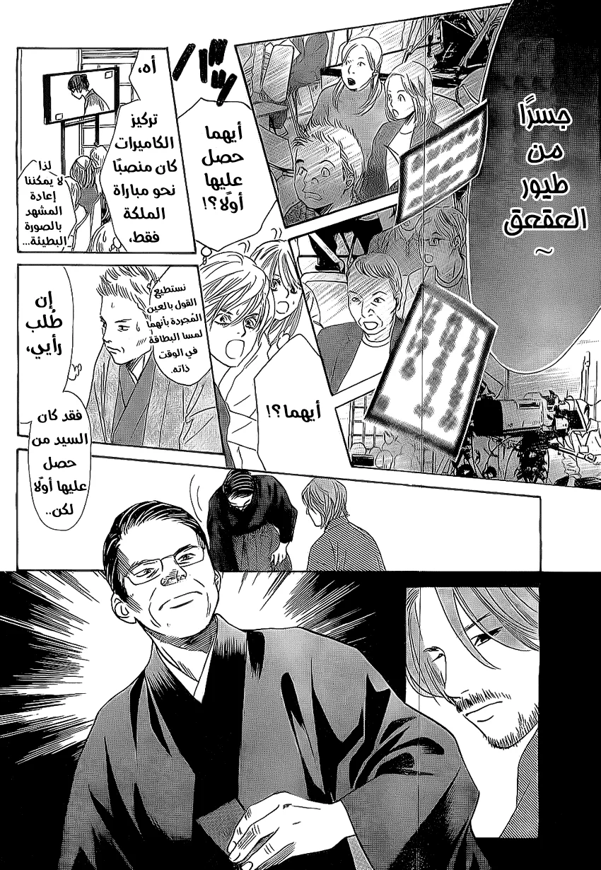 Read Chihayafuru AR Manga Online