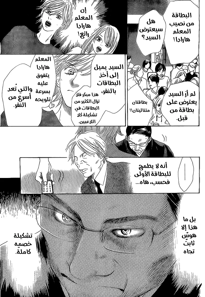 Read Chihayafuru AR Manga Online