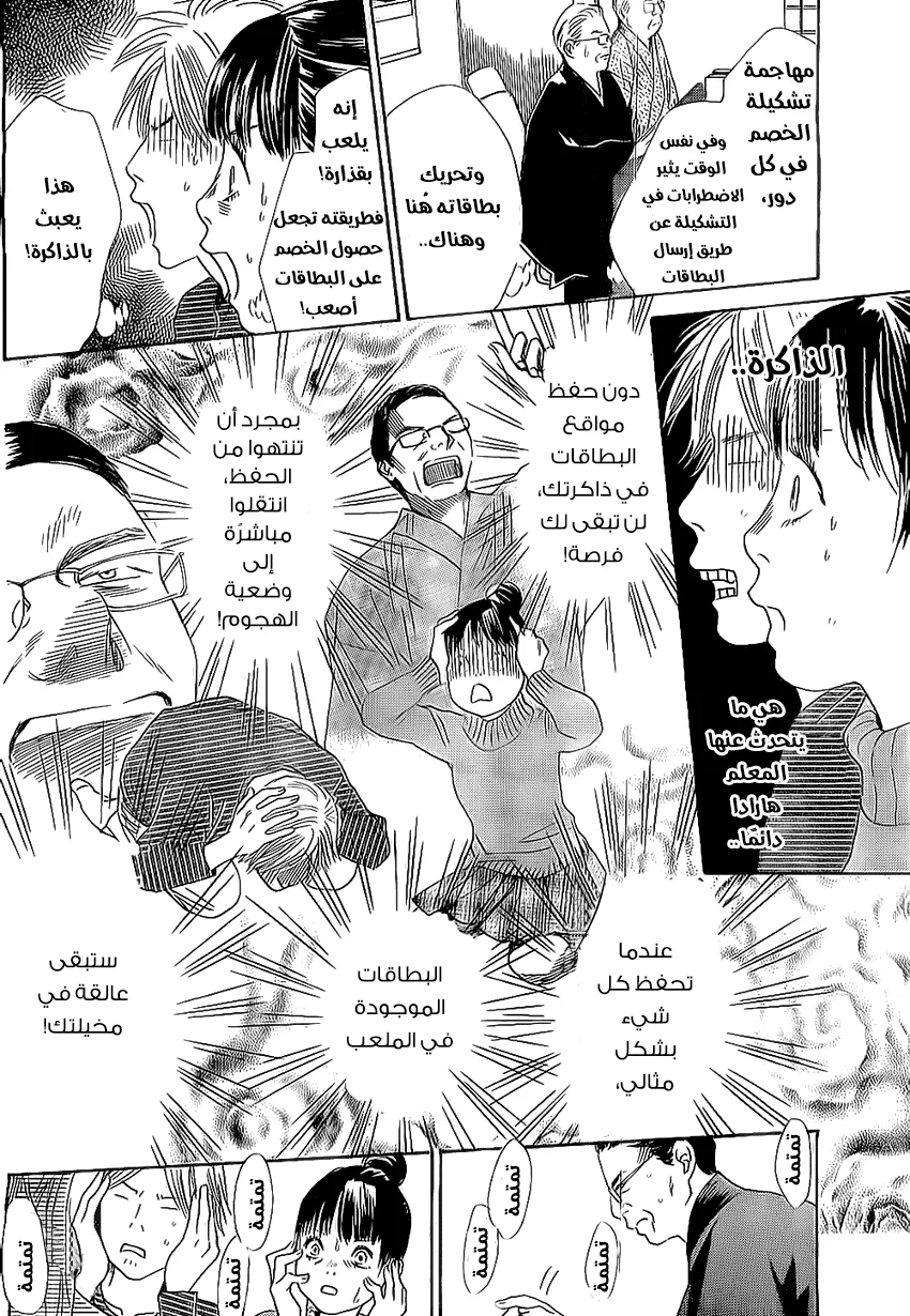 Read Chihayafuru AR Manga Online