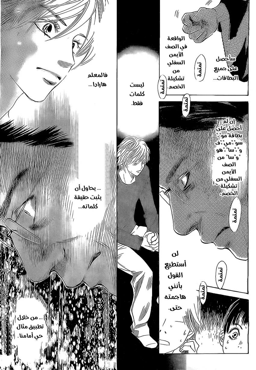 Read Chihayafuru AR Manga Online