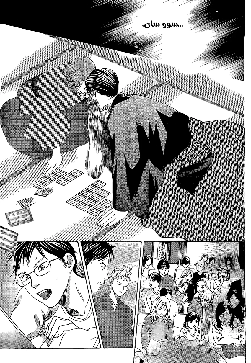 Read Chihayafuru AR Manga Online