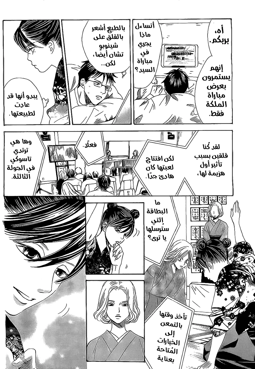 Read Chihayafuru AR Manga Online
