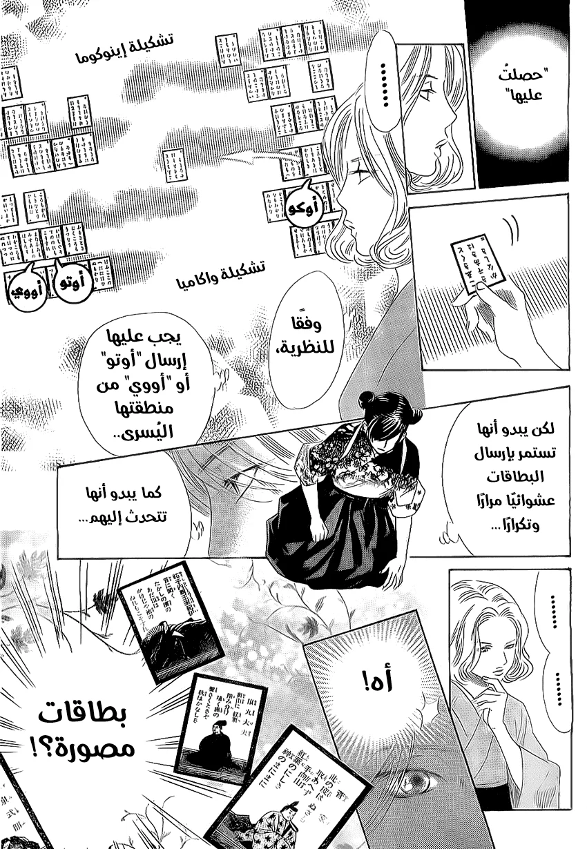 Read Chihayafuru AR Manga Online
