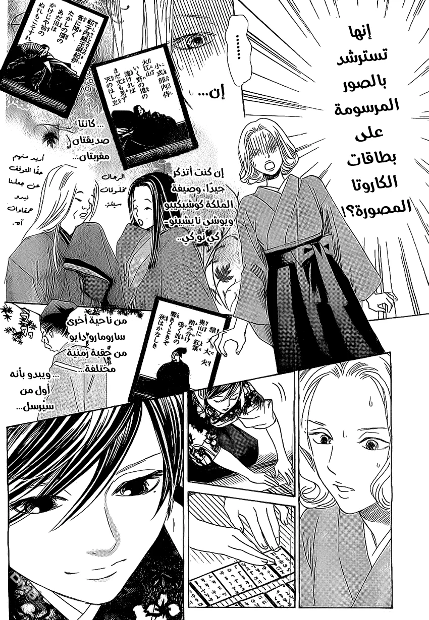Read Chihayafuru AR Manga Online