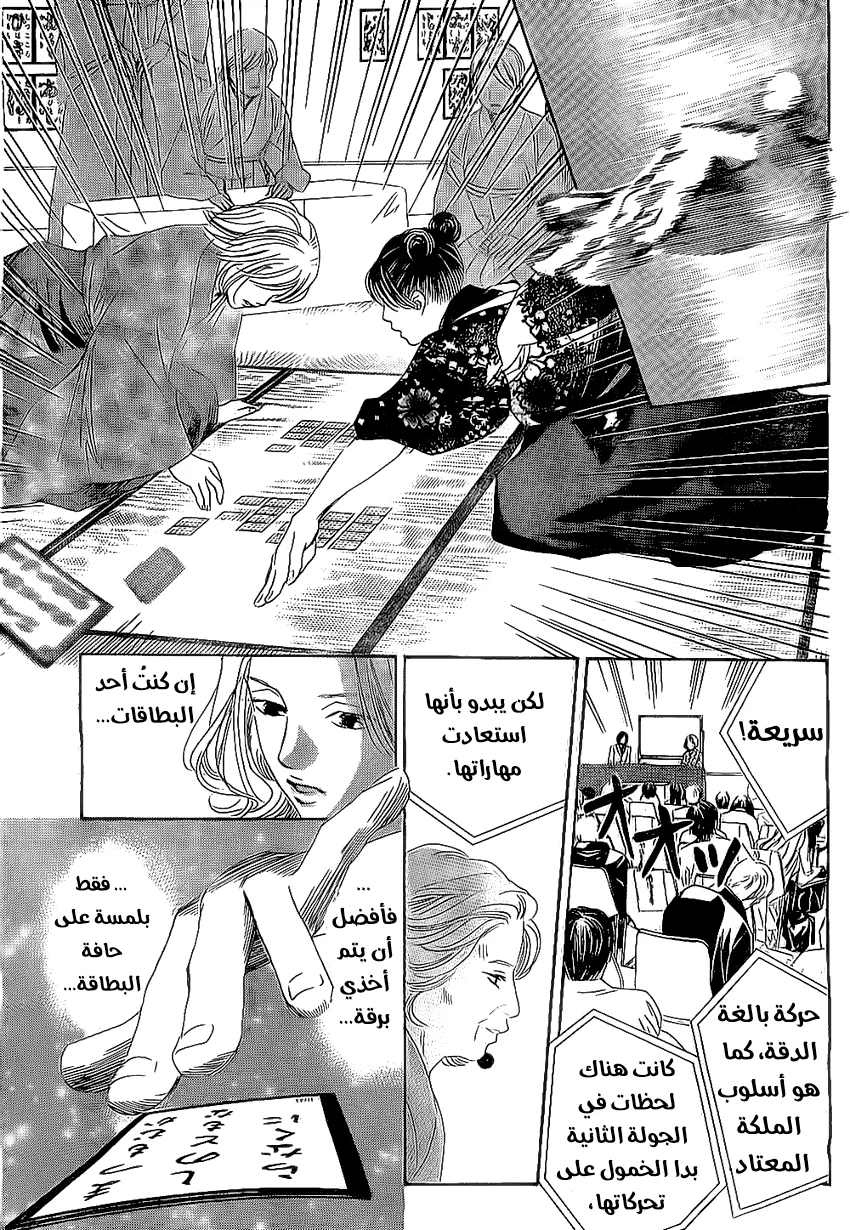 Read Chihayafuru AR Manga Online